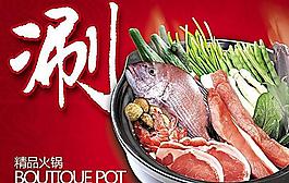 涮肉海報
