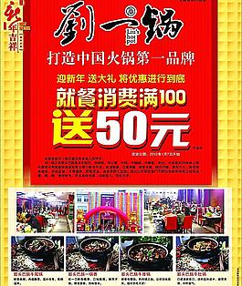 劉一鍋宣傳頁