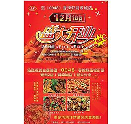 香辣蝦