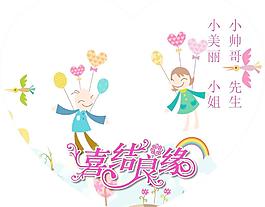 婚慶心形圖片