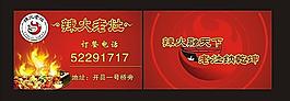 辣火老灶 名片
