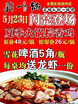 劉一鍋宣傳