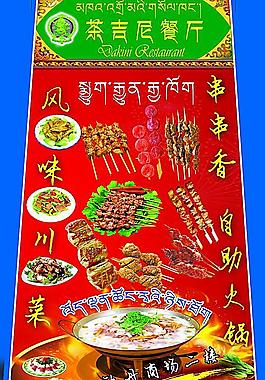 茶吉尼餐厅宣传单