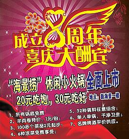 8周年慶 海報