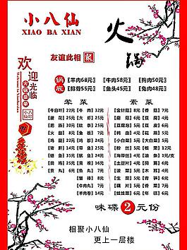 小八仙菜譜