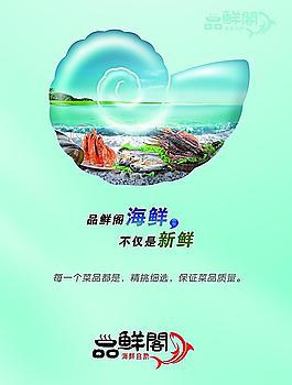 海鮮自助海報