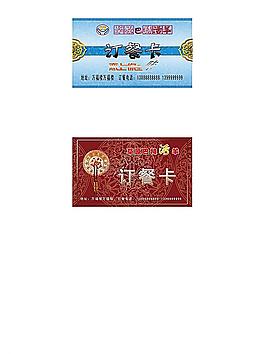 订餐卡