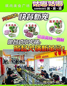 咕嘟咕嘟快餐宣傳單