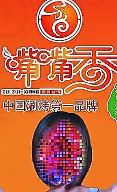 嘴嘴香