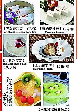 特色點心