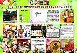 化學園地
