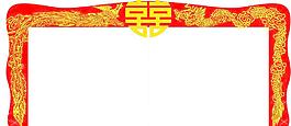 中式婚禮邊框圖片