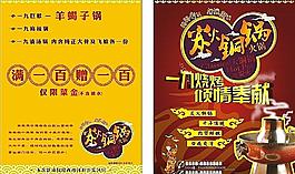 燒烤店DM單