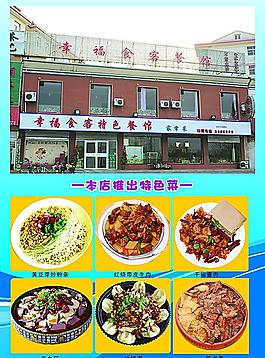 幸福食客