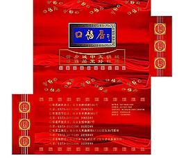 口福居餐巾紙盒 紙抽