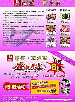 斑魚莊宣傳單