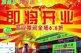 開(kāi)業(yè)宣傳單