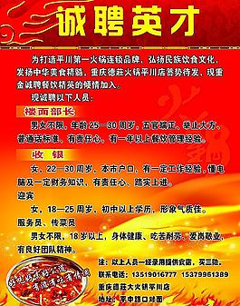 英才 招牌 宣传单
