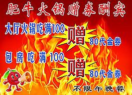 贈券酬賓海報