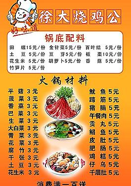 徐大燒雞公