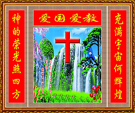 教會(huì)宣傳掛畫