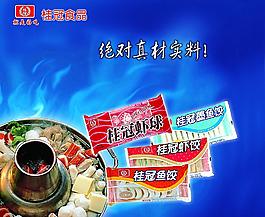 桂寇食品海報