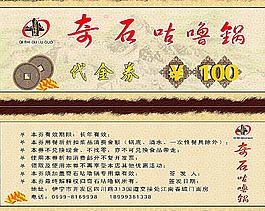 代金券正反面100元