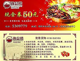 代金券