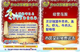 涮肉宣傳彩頁
