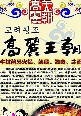 高麗王朝