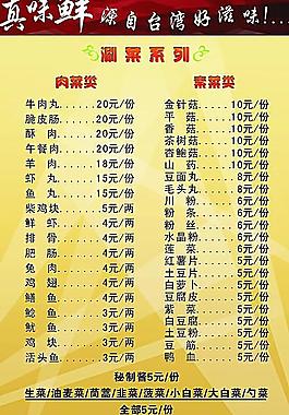 真味鮮