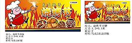 燒烤節