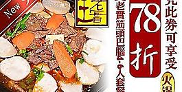 王老實筋頭巴腦