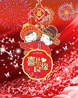婚慶海報圖片