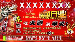 龙抬头
