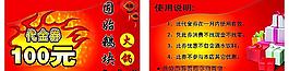 代金券