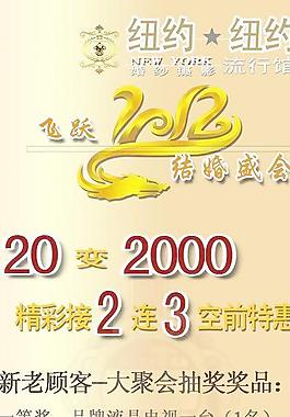 2012結(jié)婚盛會大抽獎圖片