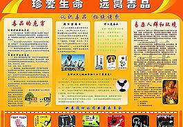 珍愛生命 遠(yuǎn)離毒品