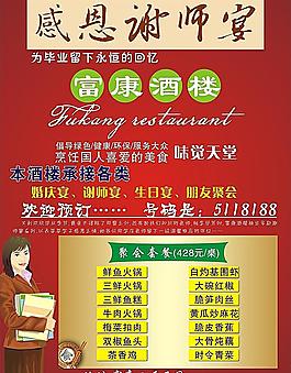 酒樓宣傳單