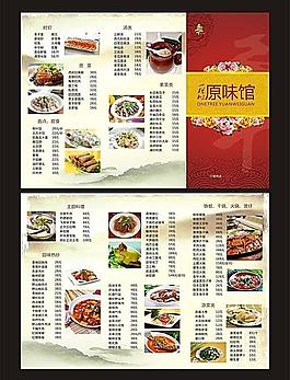 菜譜三折頁