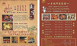 老城門(mén)宣傳單