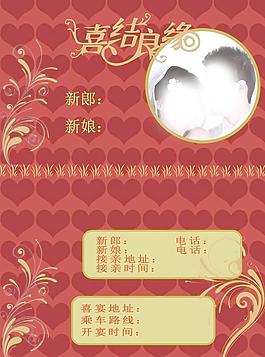 結(jié)婚請?zhí)麍D片