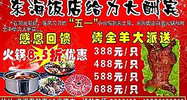 饭店宣传单