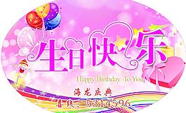 生日快乐图片