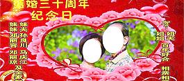 结婚三十周年纪念日图片