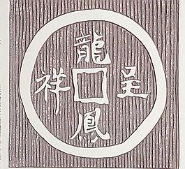 16184_瓷磚_中式