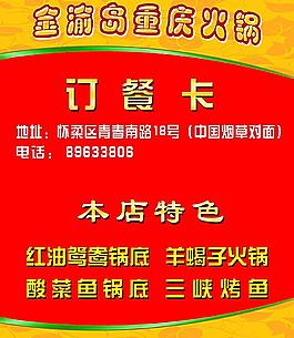 訂餐卡