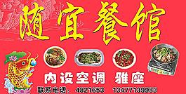 随宜餐馆