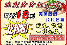 重慶片片魚