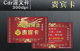 貴賓卡
